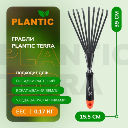 Грабли веерные Plantic Terra 36300-01 купить в Минске с доставкой